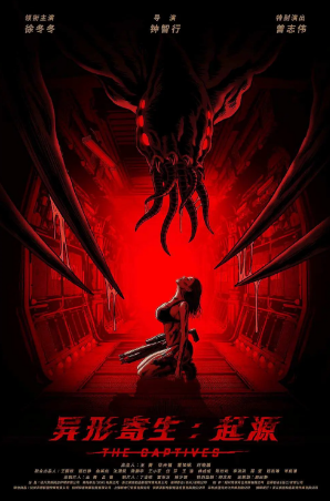 国产电影《异形寄生：起源》[2024年][科幻][夸克网盘]