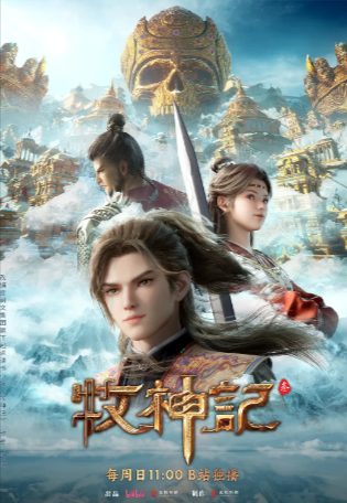 国漫《牧神记》[共2季][2024-2025年][动画奇幻][夸克网盘]