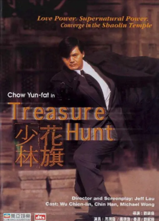 香港电影《花旗少林》[1994年][爱情奇幻][夸克网盘][中文字幕]