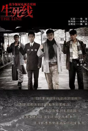 国产剧《生死线》[2009年][战争][夸克网盘]豆瓣8.6