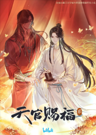 国漫《天官赐福》[共2季][2020-2023年][动画][夸克网盘]