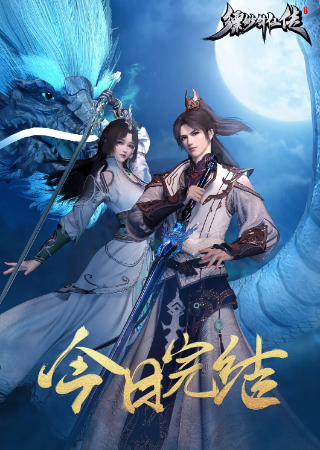 国漫《缥缈剑仙传》[2025年][动画奇幻][夸克网盘]