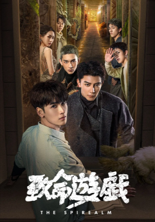 国产剧《致命游戏》[2024年][悬疑][夸克网盘]