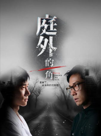 新加坡剧《庭外的一角》[2025年][爱情/悬疑][夸克网盘][中文字幕]