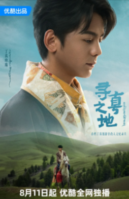 中国纪录片《寻真之地》[2025年][短片][夸克网盘][中文字幕]