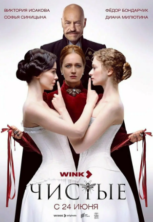 俄剧《净洁》[2024年][古装][夸克网盘][中文字幕]