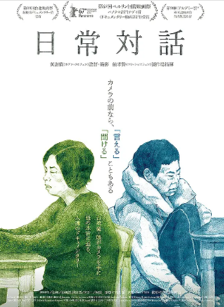 台湾纪录片《日常对话》[2016年][同性][夸克网盘][中文字幕]