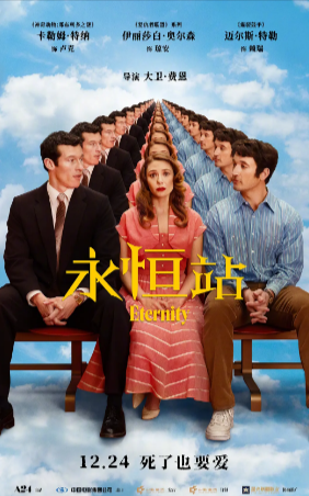 美国电影《永恒站》[2025年][喜剧爱情][夸克网盘][中文字幕]