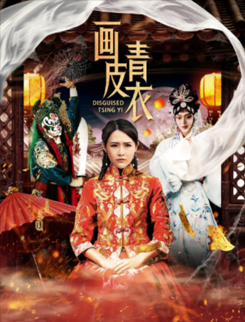 国产电影《画皮青衣》[2020年][悬疑惊悚][夸克网盘]