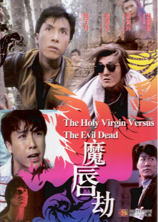 国产电影《魔唇劫》[1991年][动作恐怖][夸克网盘]