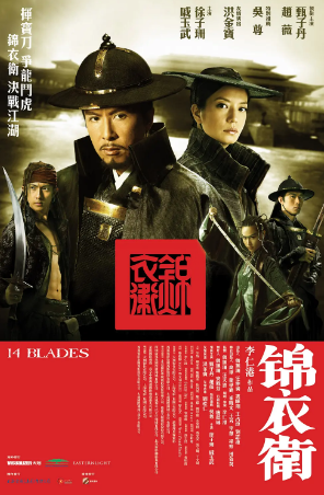 国产电影《锦衣卫》[2010年][武侠古装][夸克网盘]