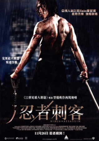 德国电影《忍者刺客》[2009年][惊悚犯罪][夸克网盘][中文字幕]