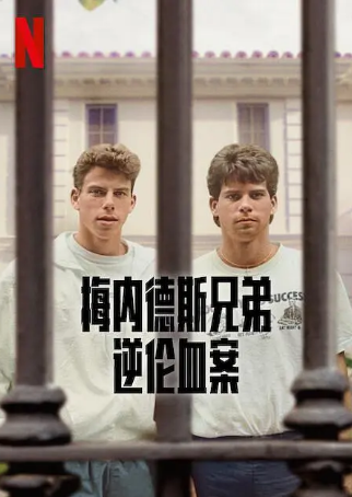 美国纪录片《梅内德斯兄弟：逆伦血案》[2024年][夸克网盘][中文字幕]