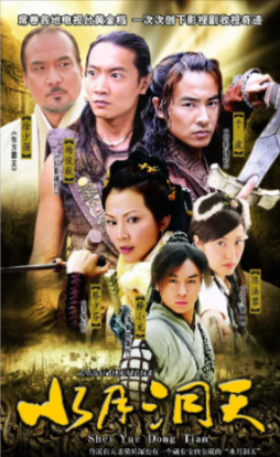 国产剧《水月洞天》[2004年][奇幻古装][夸克网盘]