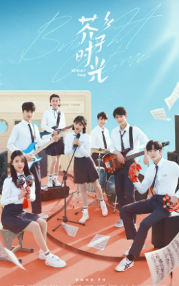 国产剧《芥子时光》[2024年][剧情喜剧][夸克网盘]