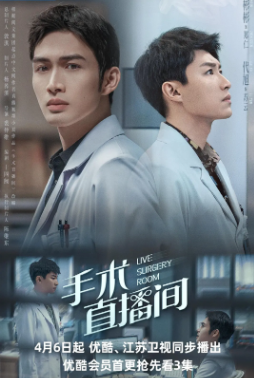 国产剧《手术直播间》[2024年][夸克网盘]