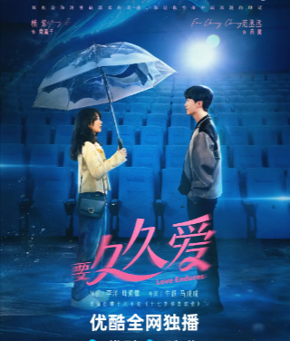 国产剧《要久久爱》[2024年][夸克网盘]