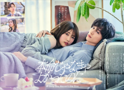 日剧《如果不是本命就好了》[2026年][夸克网盘][中文字幕]