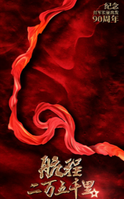 中国纪录片《航程二万五千里》[2024年][夸克网盘][中文字幕]