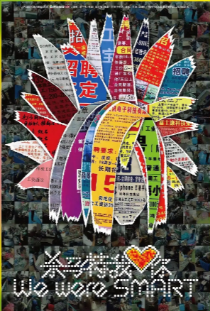 中国纪录片《杀马特我爱你》[2019年][夸克网盘][中文字幕]