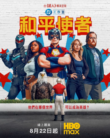 美剧《和平使者》共2季[2022-2025年][喜剧动作][夸克网盘][中文字幕]