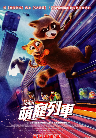 法国动画《宠宠特快》[2025年][动画][夸克网盘][中文字幕]