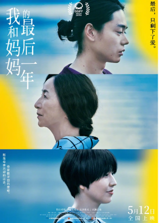 日本电影《我和妈妈的最后一年 百花》[2022年][剧情家庭][夸克网盘][中文字幕]