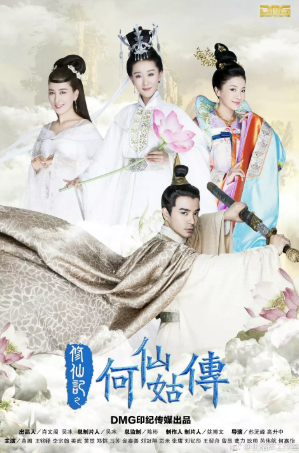 国产剧《修仙记之何仙姑传》[2025年][古装][夸克网盘][中文字幕]