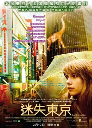 美国电影《迷失东京》[2003年][爱情][夸克网盘][中文字幕]