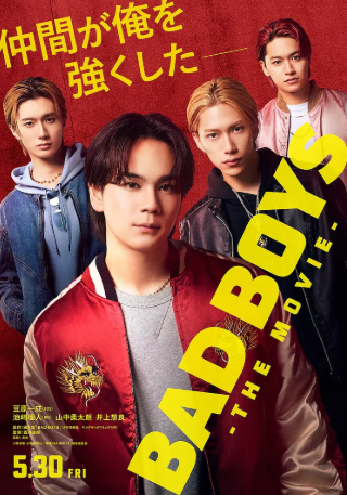 日本电影《坏男孩》[2025年][剧情动作][夸克网盘][中文字幕]