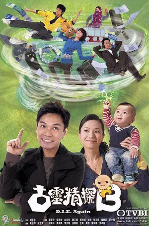 港剧《古灵精探》[共2季][2008-2009年][喜剧犯罪][夸克网盘][中文字幕]