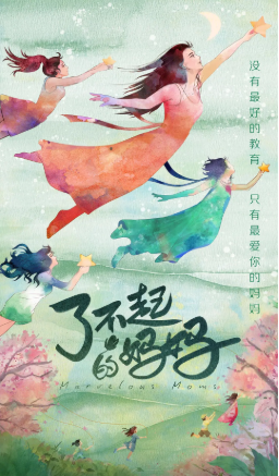 中国纪录片《了不起的妈妈》[2022年][夸克网盘][中文字幕]