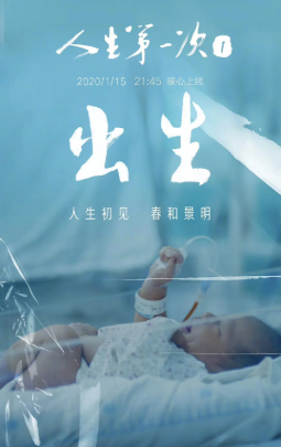 中国纪录片《人生第一次》[2020年][夸克网盘][中文字幕]