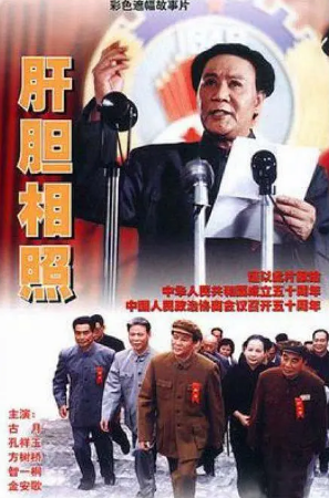 国产电影《肝胆相照》[1999年][夸克网盘][中文字幕]