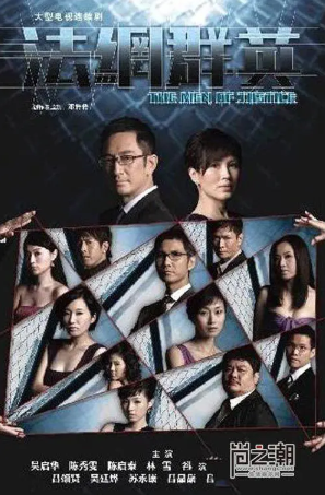 港剧《法网群英》[2010年][剧情犯罪][夸克网盘][中文字幕]