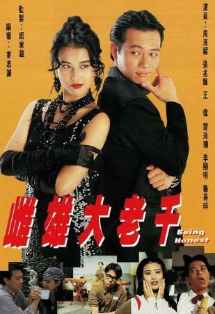 港剧《雌雄大老千》[1993年][夸克网盘][中文字幕]