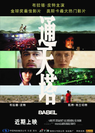 美国电影《通天塔》[2006年][夸克网盘][中文字幕]