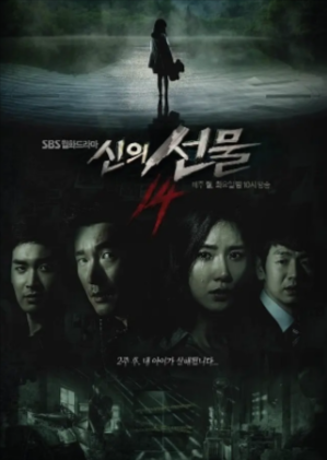 韩剧《神的礼物-14天》[2014年][悬疑惊悚][夸克网盘][中文字幕]