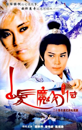 港剧《白发魔女传》[1986年][武侠古装][夸克网盘][中文字幕]