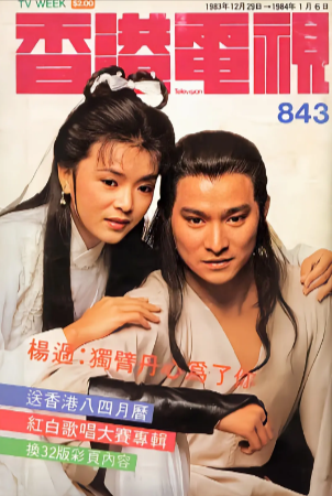 港剧《神雕侠侣》[1983年][动作爱情][夸克网盘][中文字幕]