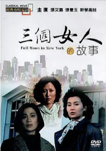 香港电影《人在纽约》[1989年][夸克网盘][中文字幕]