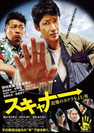 日本电影《读取记忆碎片的男人》[2016年][喜剧/悬疑][夸克网盘][中文字幕]