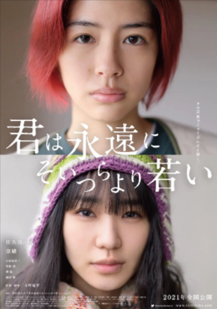 日本电影《你永远比那些家伙年轻》[2020年][夸克网盘][中文字幕]