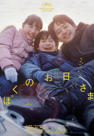 日本电影《我的阳光》[2024年][夸克网盘][中文字幕]