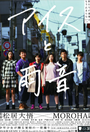 日本电影《冰淇淋与雨声》[2017年][夸克网盘][中文字幕]