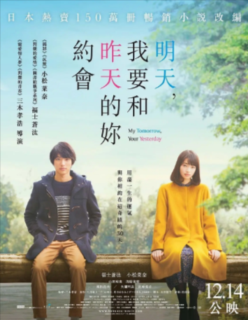日本电影《明日的我与昨日的你约会》[2016年][爱情/奇幻][夸克网盘][中文字幕]