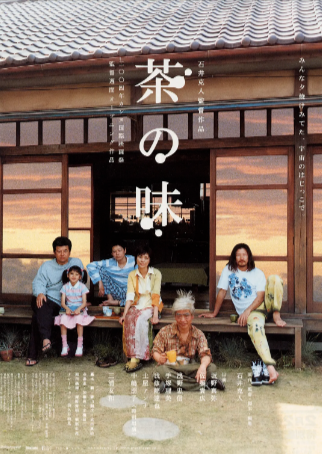 日本电影《茶之味》[2004年][喜剧][夸克网盘][中文字幕]