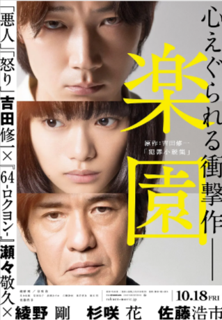 日本电影《乐园》[2019年][悬疑][夸克网盘][中文字幕]