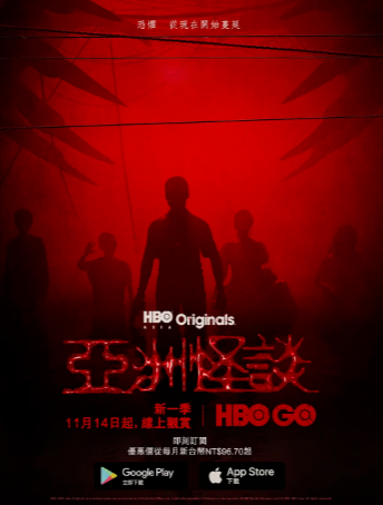 美剧《亚洲怪谈》[共2季][2018-2021年][悬疑恐怖][夸克网盘][中文字幕]