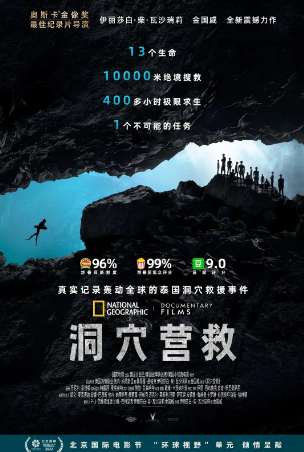 美国纪录片《泰国洞穴救援》[2021年][夸克网盘][中文字幕]豆瓣9.2